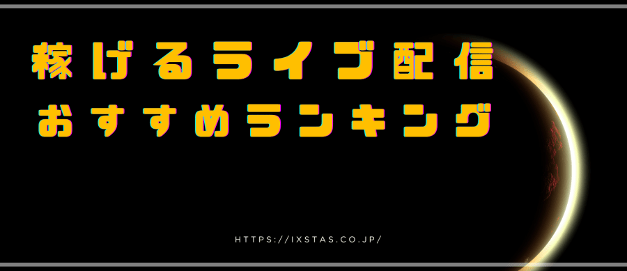 ランキング